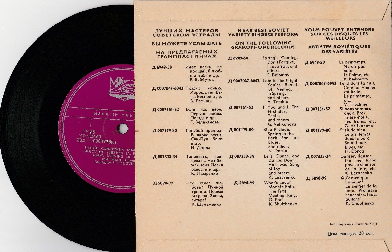 Инструментальный ансамбль п/у В. Людвиковского