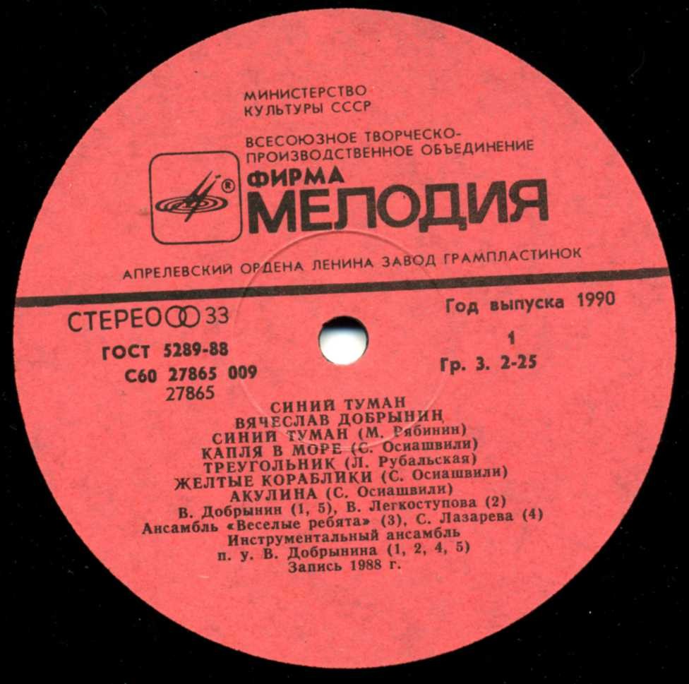 Вячеслав Добрынин. Синий туман