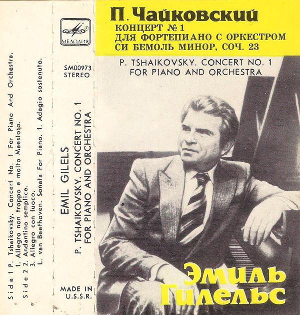 Emil Gilels