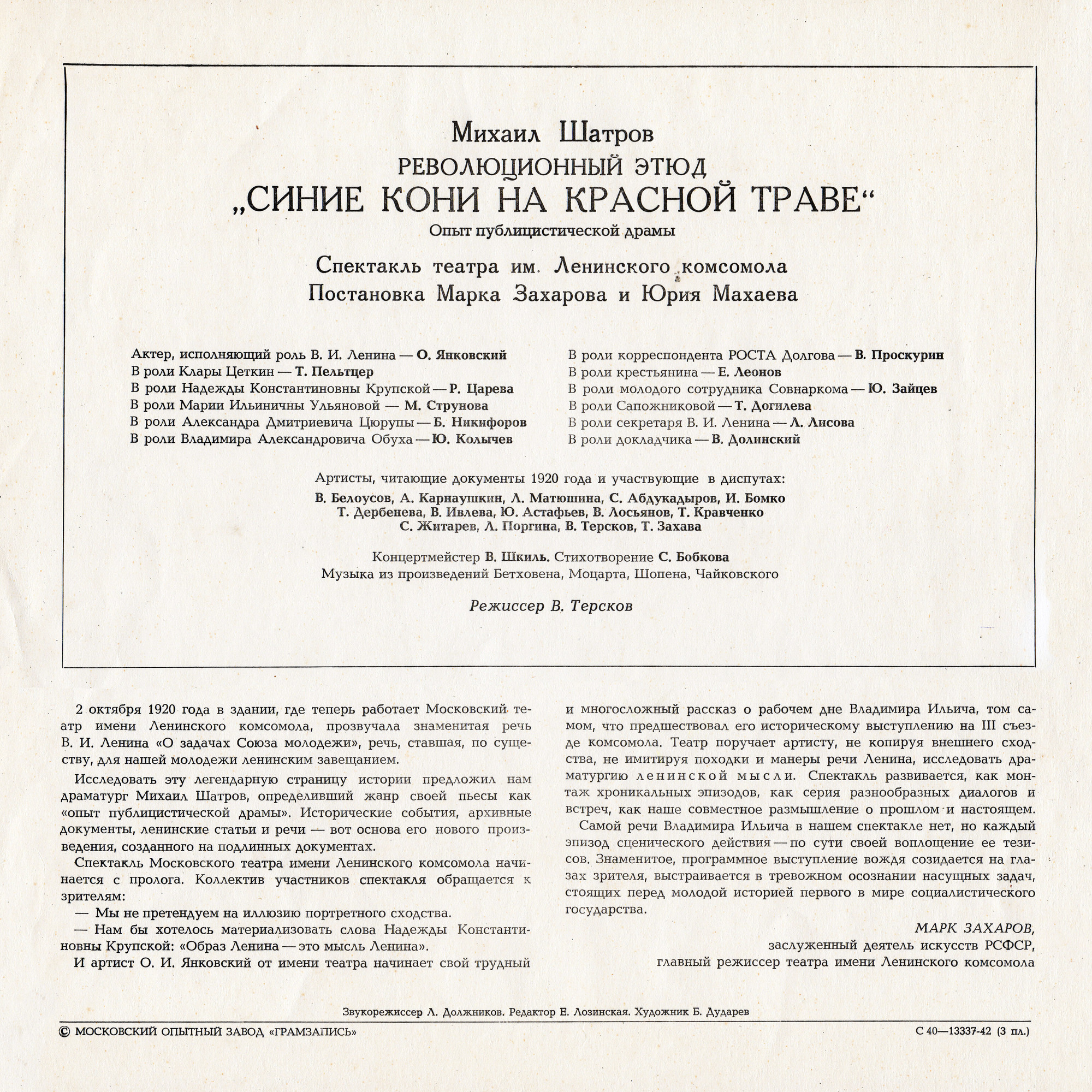 М. ШАТРОВ (1932): Революционный этюд «Синие кони на красной траве», опыт публицистической драмы.
