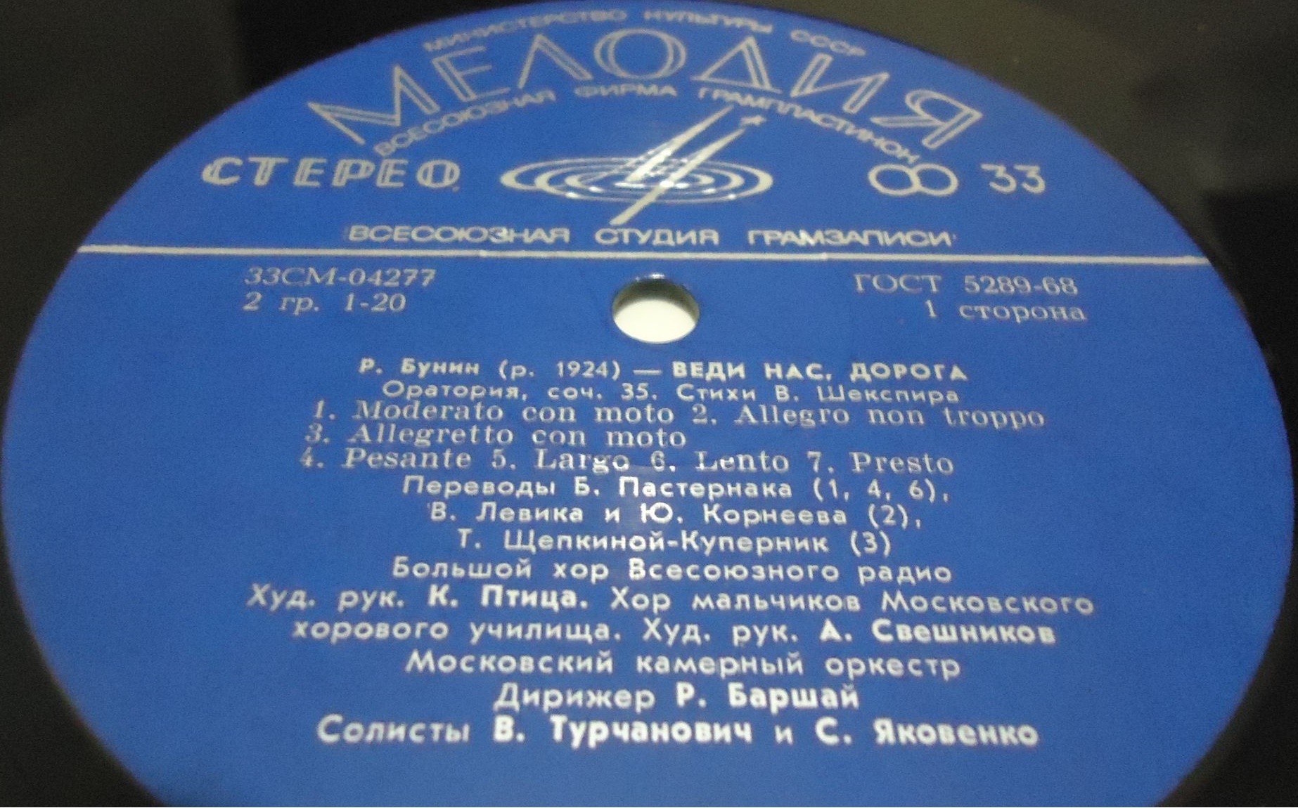 Револь БУНИН. "Веди нас, дорога", оратория, соч. 35