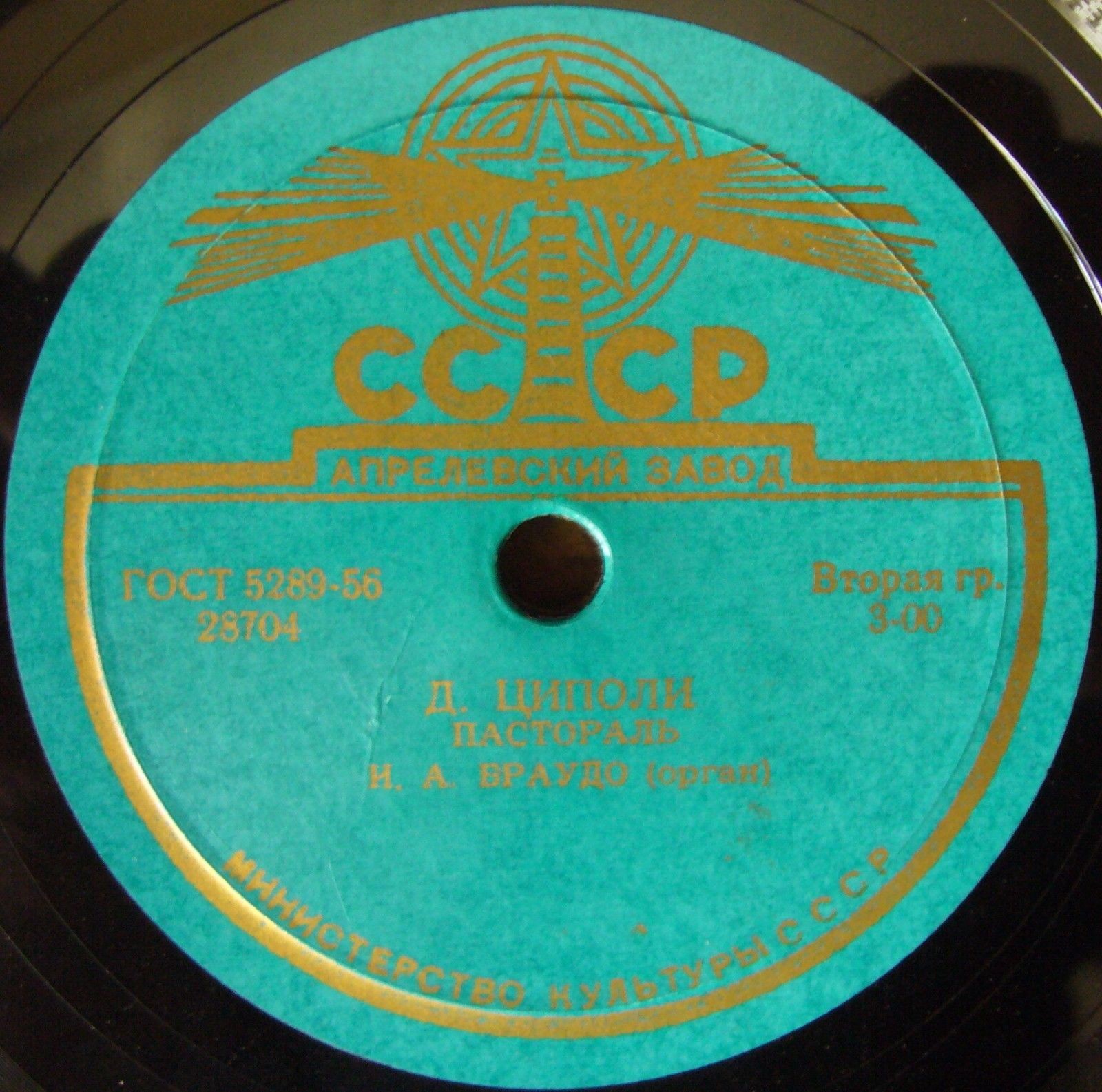 И. Браудо, орган