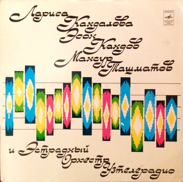 Узбекская эстрадная музыка