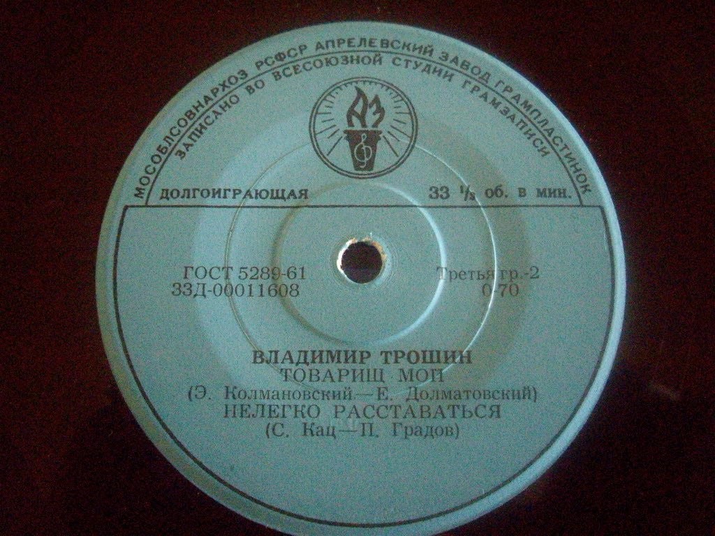 Владимир Трошин