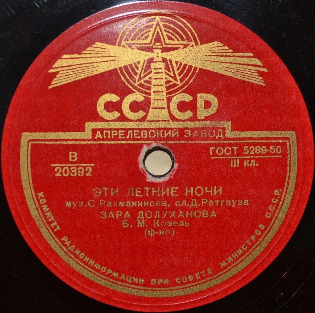 З. Долуханова — Эти летние ночи / Не спрашивай