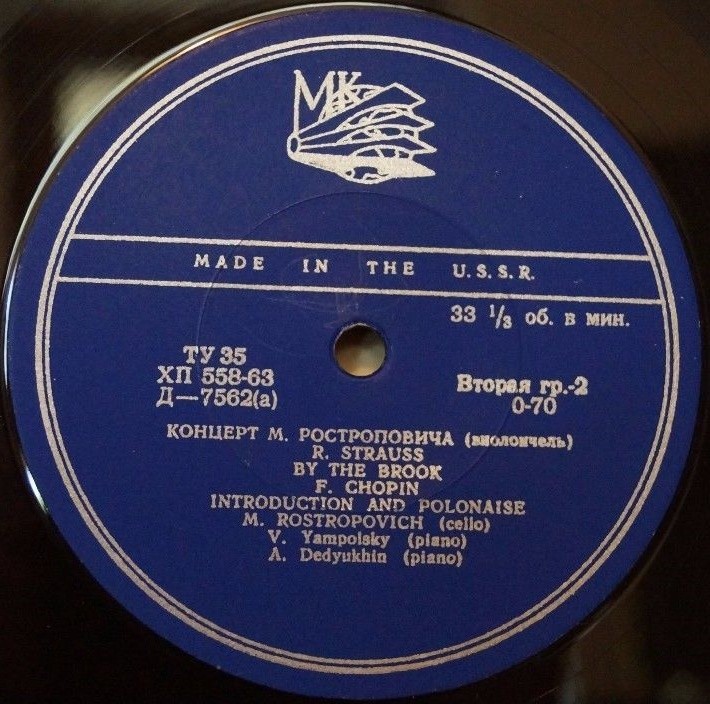 Мстислав РОСТРОПОВИЧ (виолончель)