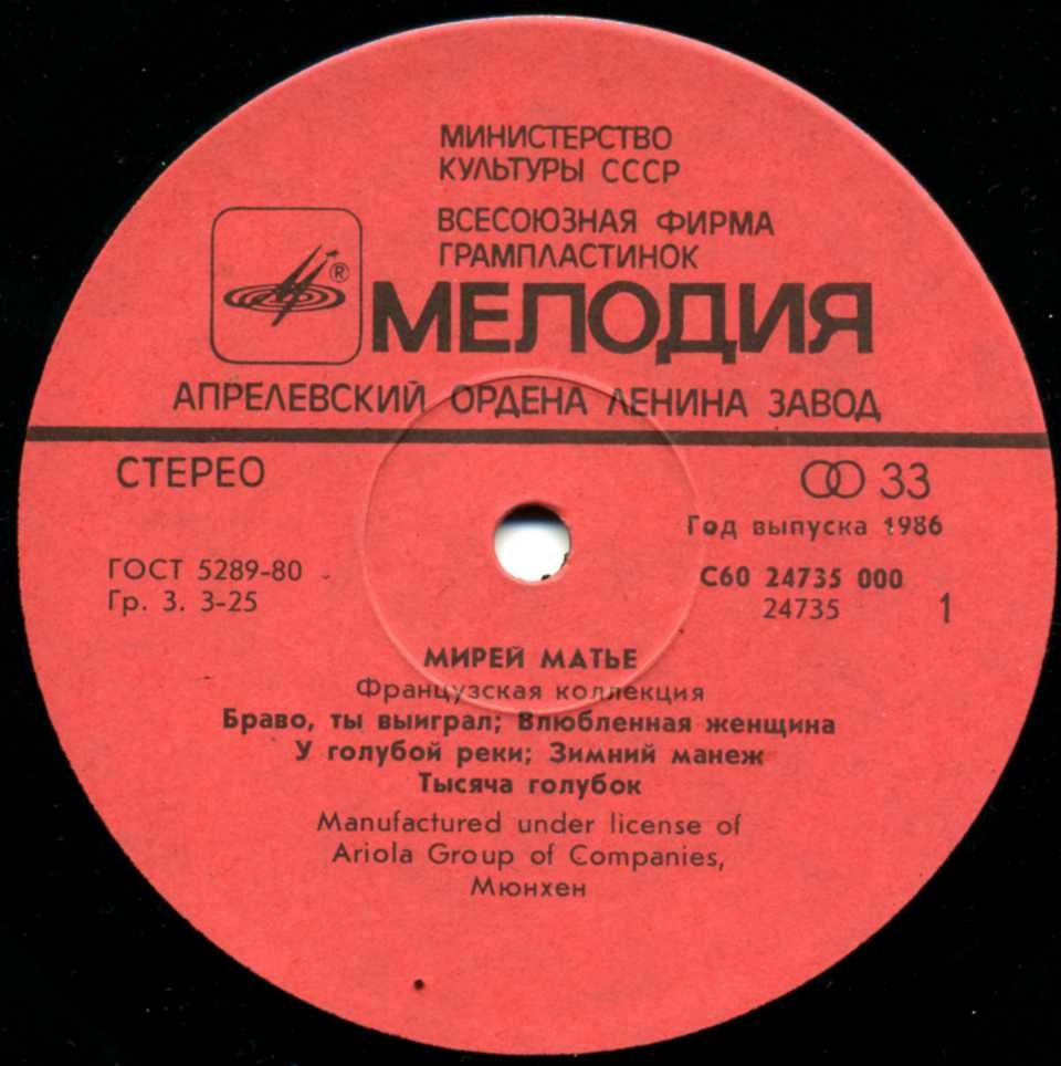 Мирей Матье - Французская коллекция
