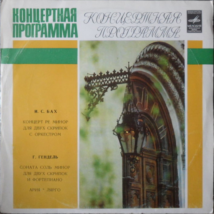 Ансамбль скрипачей Большого театра