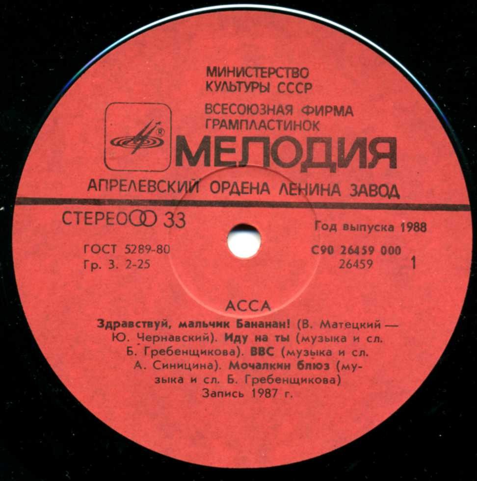 АССА