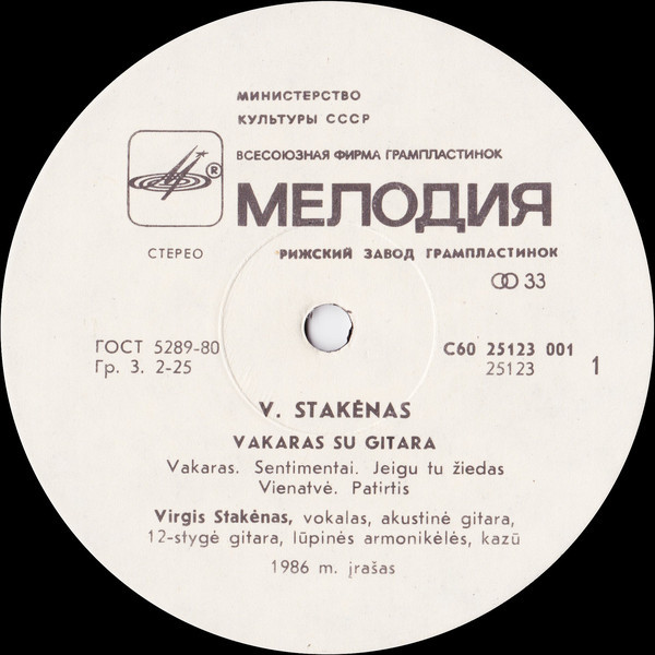 В. СТАКЕНАС: Баллады (на литовском яз.)