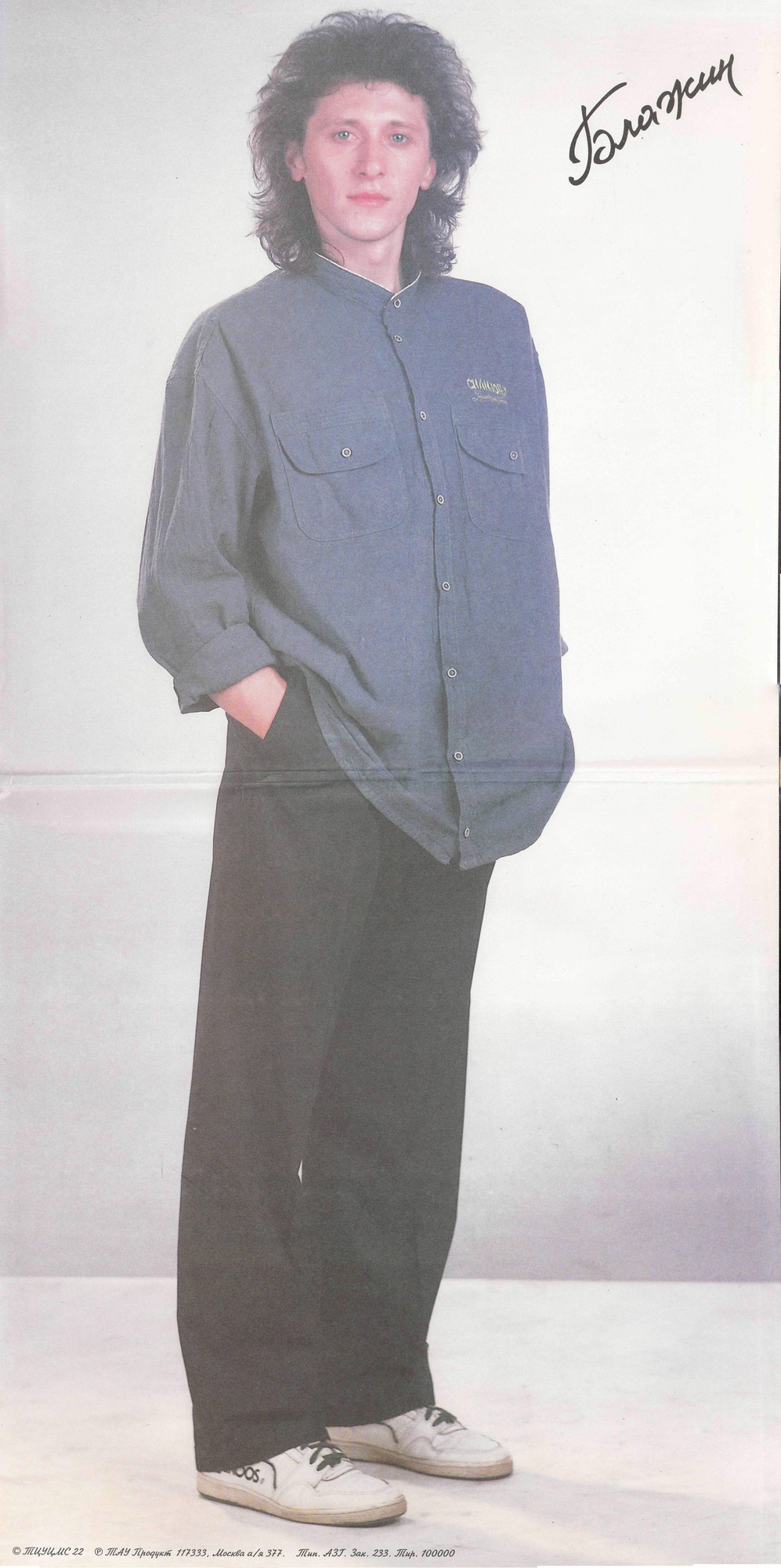 Владимир БЛАЖИН. Любимая девушка