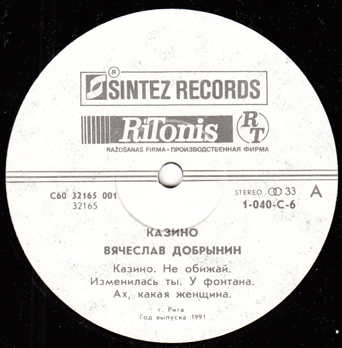 Вячеслав Добрынин. Казино / Льётся музыка