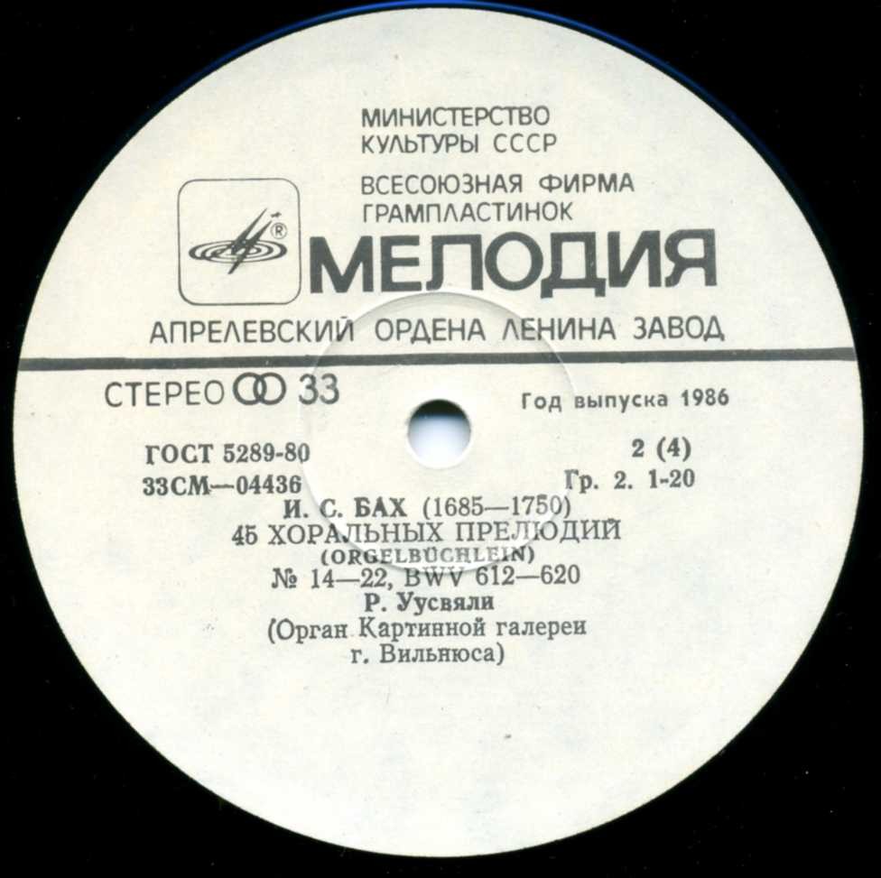 И. С. БАХ (1685-1750). 45 хоральных прелюдий (Рольф Уусвяли, орган)