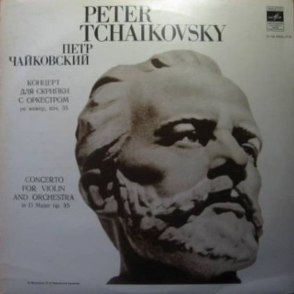 П. Чайковский. Концерт для скрипки с оркестром ре мажор, соч. 35 (Д. Ойстрах, К. Кондрашин)