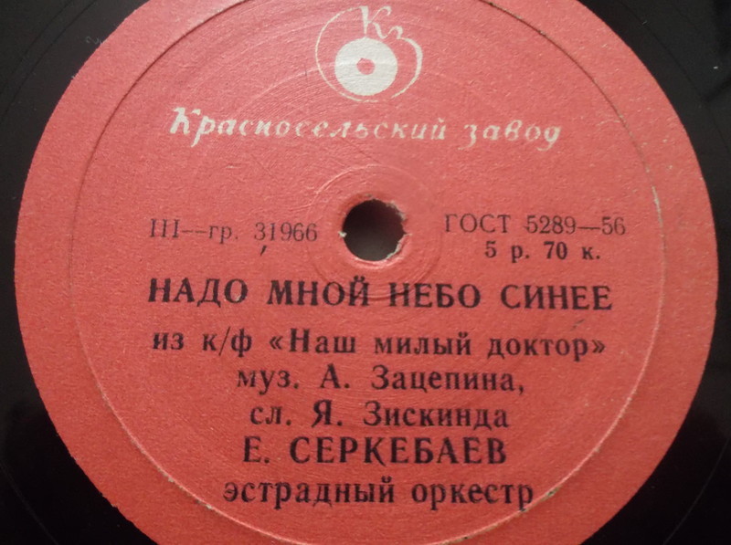 Надо мной небо синее // Сердце, успокойся