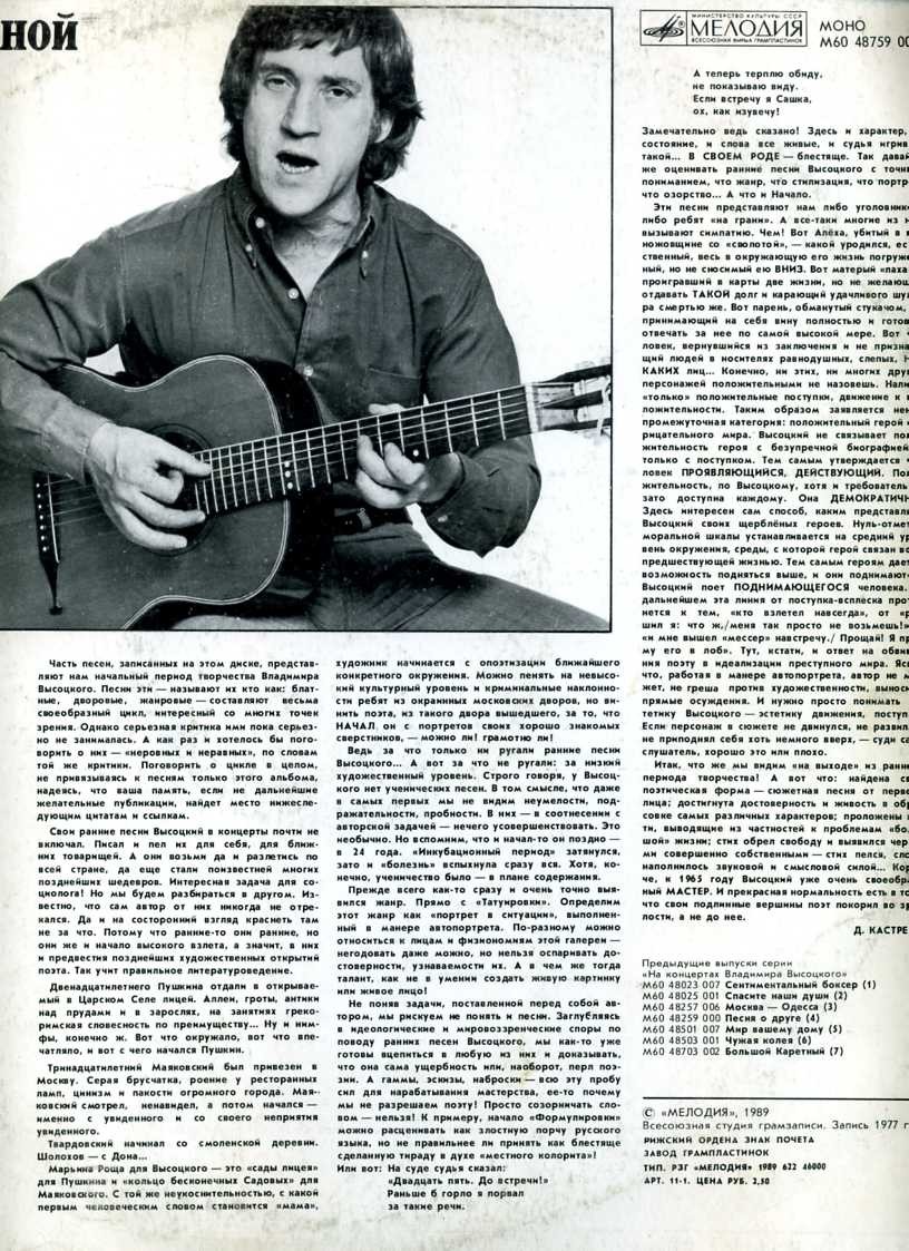 На концертах Владимира Высоцкого № 8. На нейтральной полосе