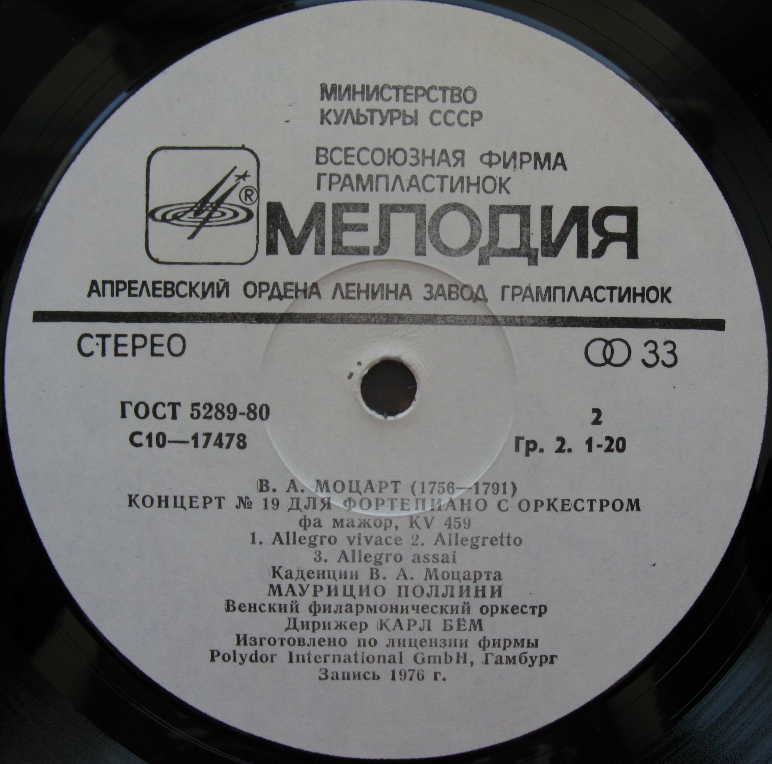 В. А. Моцарт. Концерты № 23, № 19 для ф-но с оркестром (М. Поллини, К. Бём)