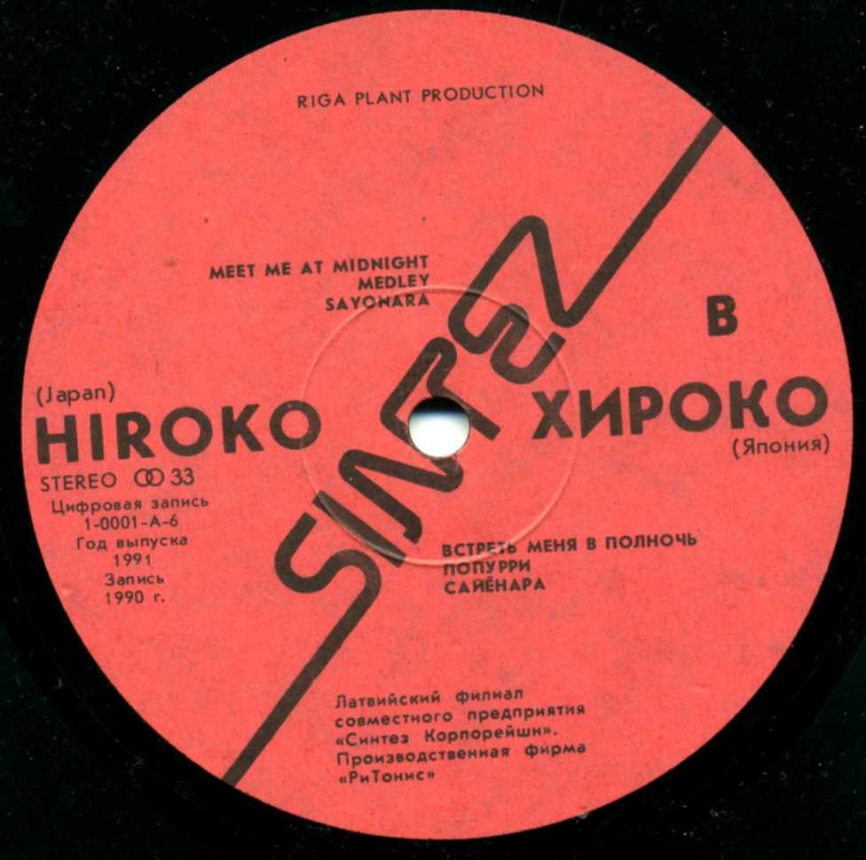 ХИРОКО (Япония)