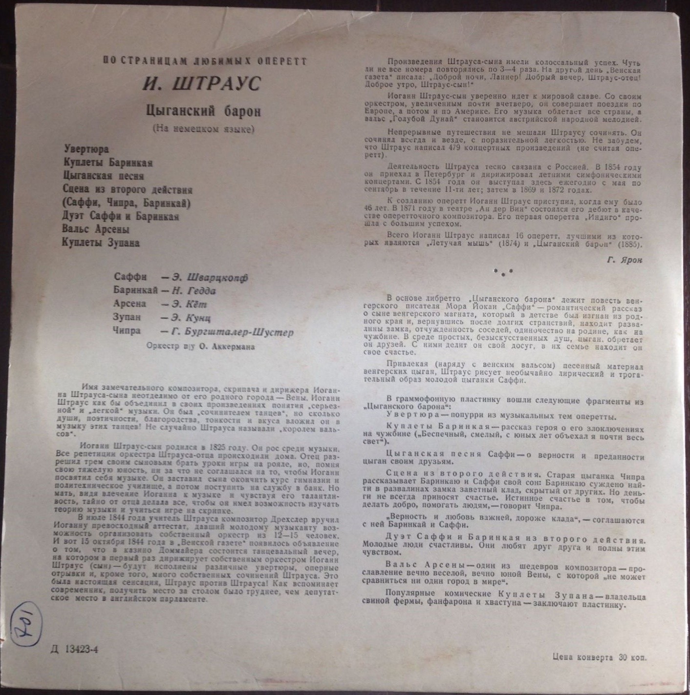 ШТРАУС Иоганн (1825—1899) - «Цыганский барон», фрагменты из оперетты (на немецком яз.)