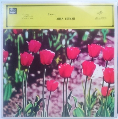 Анна ГЕРМАН (Польша)