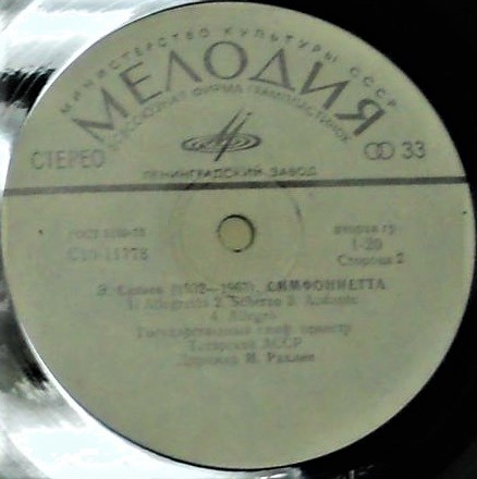 ЭРИК САПАЕВ (1932-1963) - ТОРЪЯЛЬСКАЯ СЮИТА, СИМФОНИЕТТА