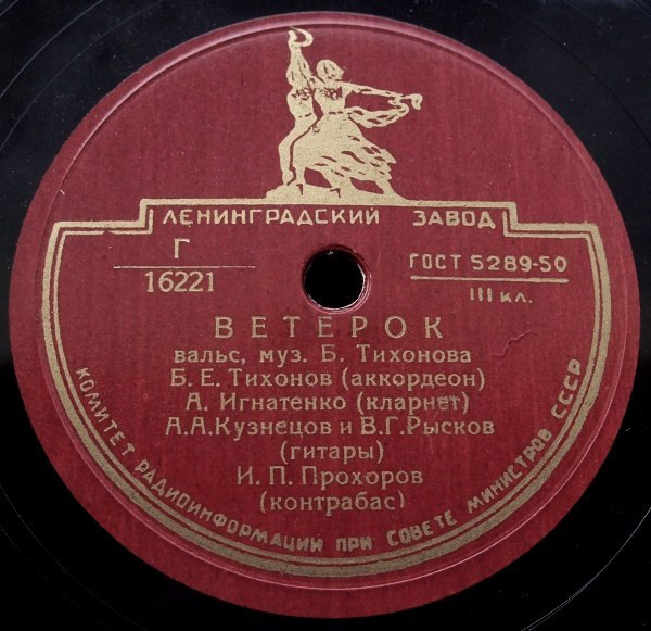Квартет Б. Тихонова — Пушинка // Квинтет Б. Тихонова — Ветерок