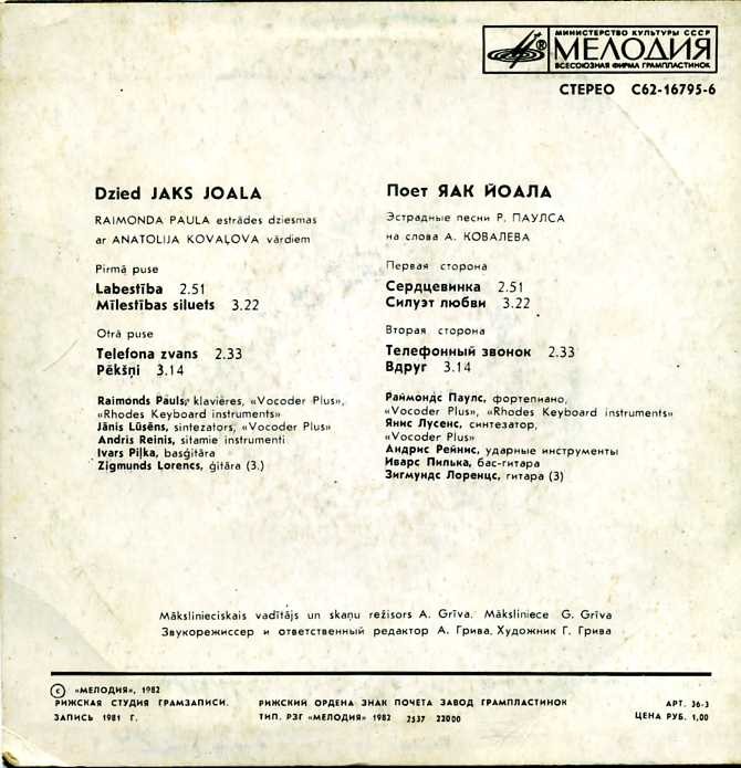 Яак Йоала поет эстрадные песни Р. Паулса на слова А. Ковалева