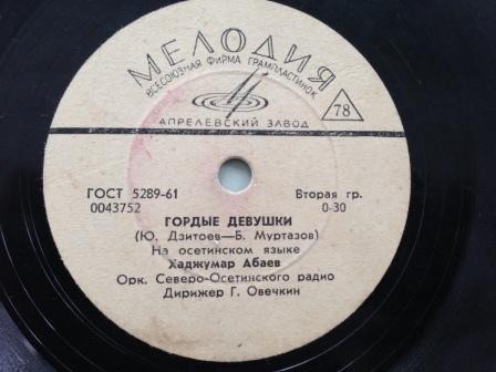 Музыка Северной Осетии