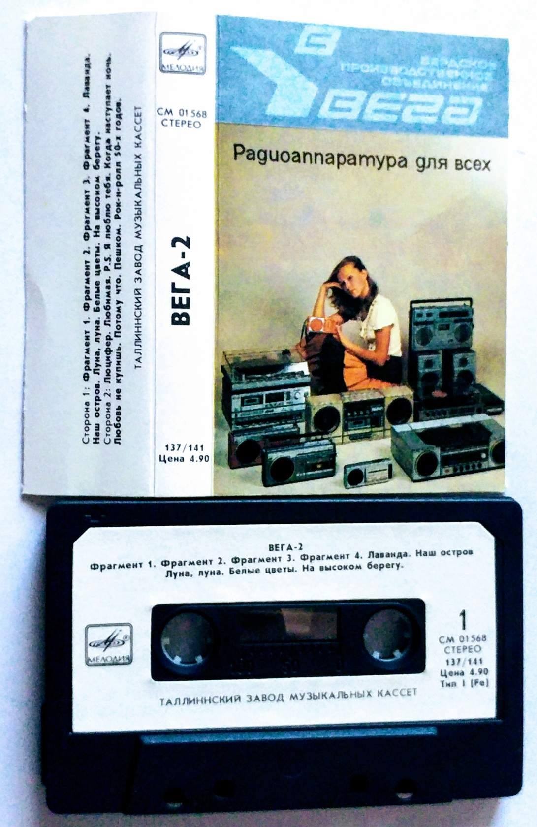 Вега-2