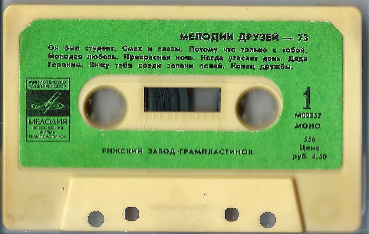 Мелодии друзей — 73