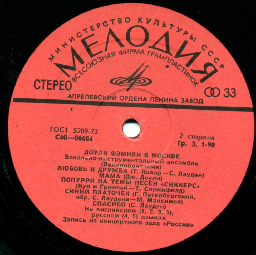 "Доули Фэмили" в Москве