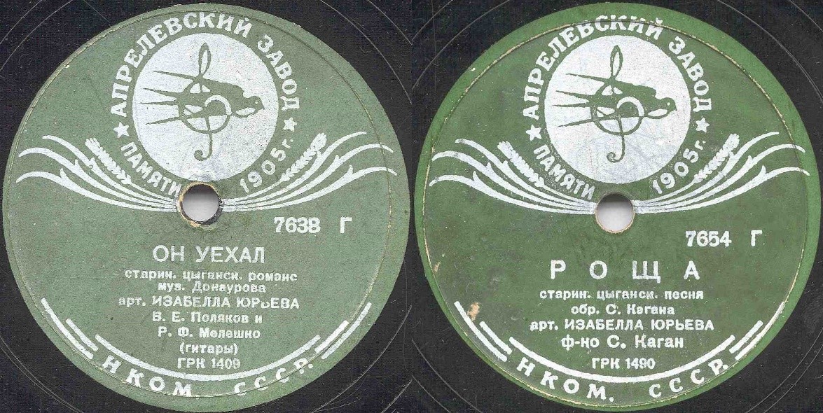 Изабелла Юрьева - Он уехал / Роща