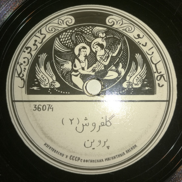 Афганская музыка