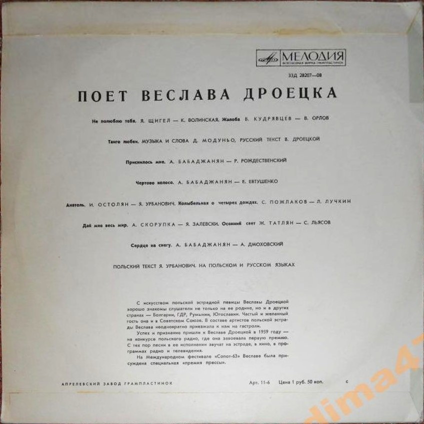 Поет Веслава ДРОЕЦКА (Польша)