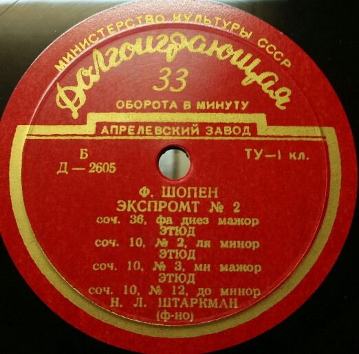 Ф. Шопен. Играет Наум Штаркман (ф-но)