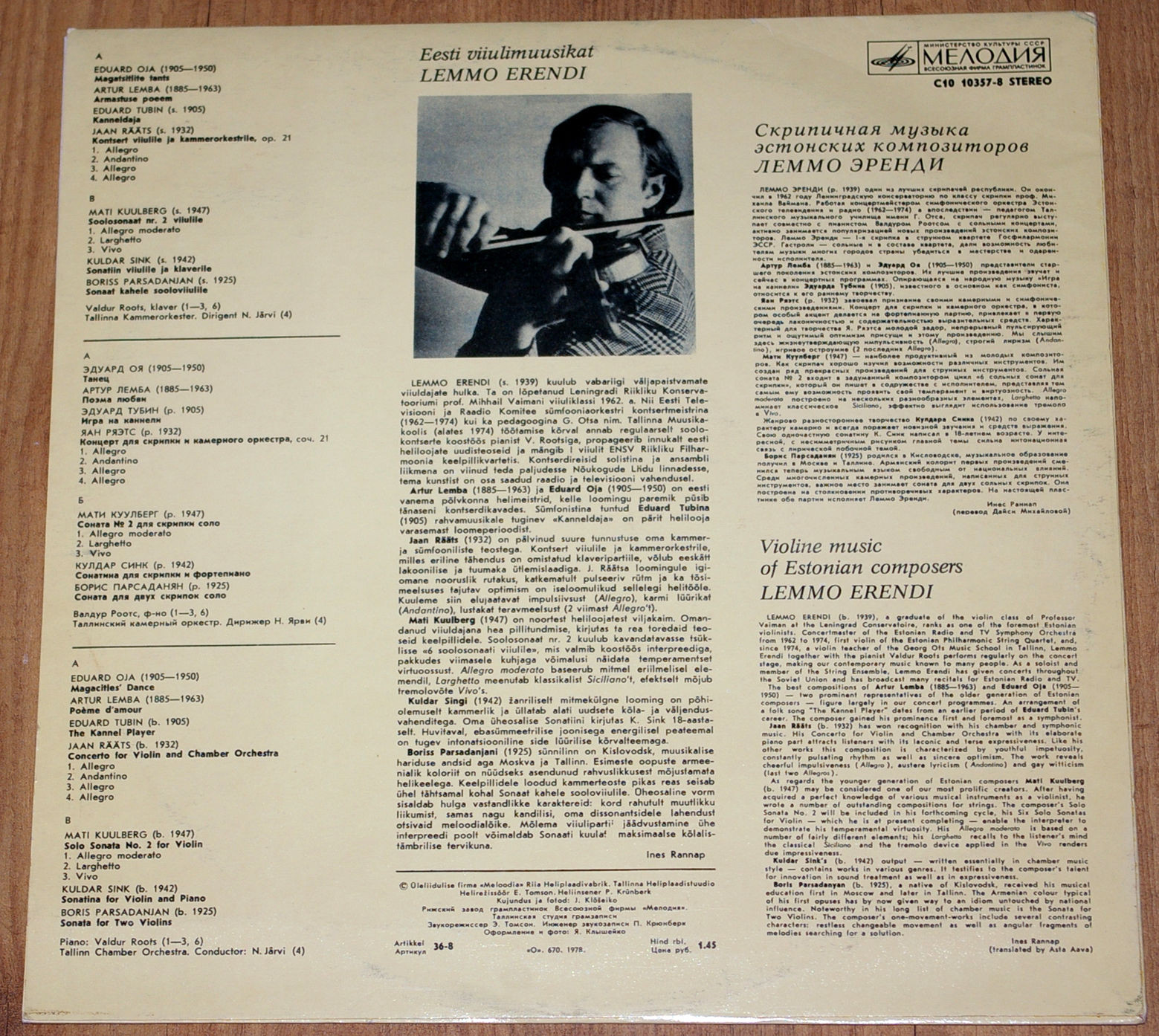ЭРЕНДИ Леммо (скрипка). Музыка эстонских композиторов