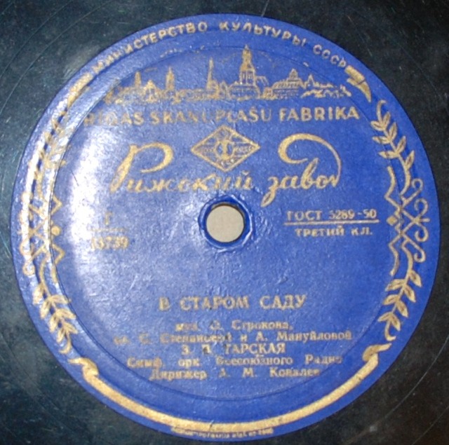 З. В. Тарская - Лирическая песенка / В старом саду