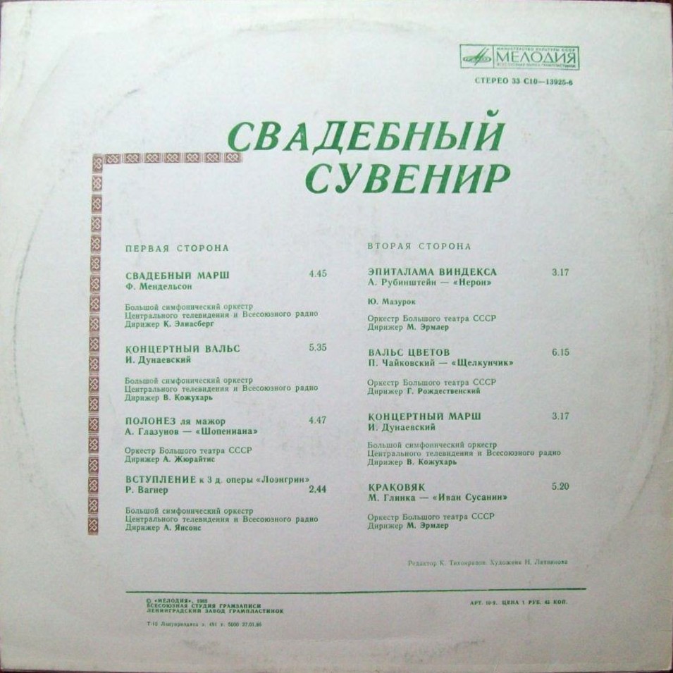 Свадебный сувенир