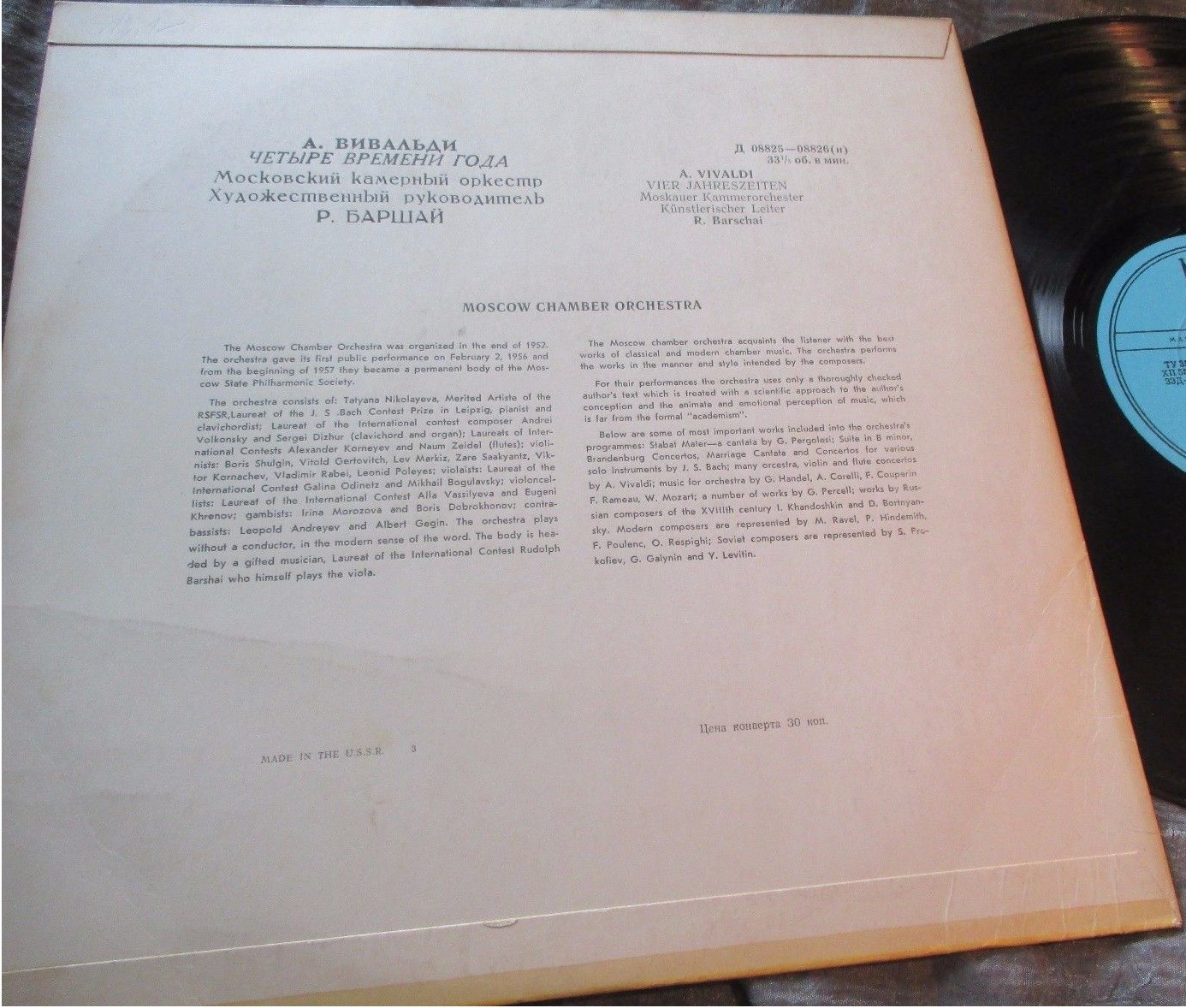 А. ВИВАЛЬДИ. "Четыре времени года" (Е. Смирнов, Р. Баршай)