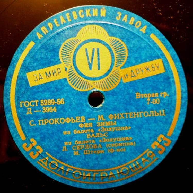 Л. Серлова (скрипка) / Ф. Дружинин (альт)