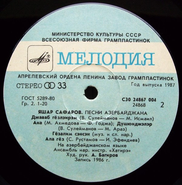 Яшар САФАРОВ. Песни Азербайджана