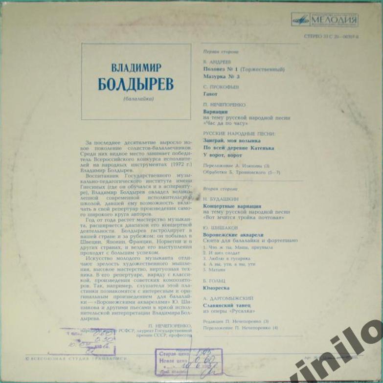 Владимир БОЛДЫРЕВ (балалайка)