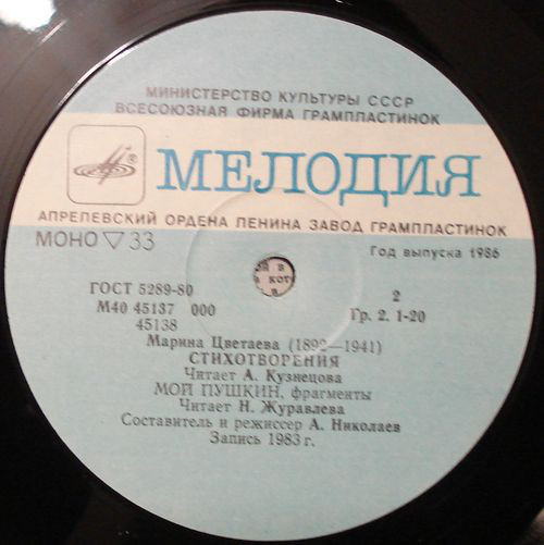 А. Кузнецова, Н. Журавлева - Марина Цветаева: Стихотворения. Мой Пушкин (фрагменты)