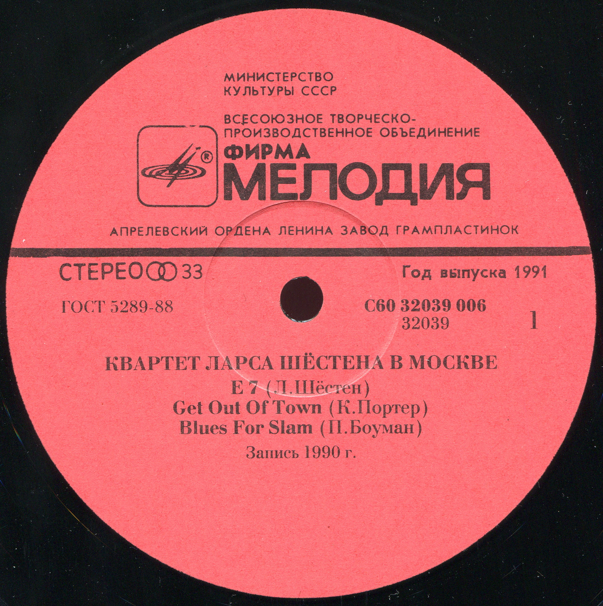 Lars Sjösten Quartet In Moscow - Квартет Ларса Шёстена В Москве