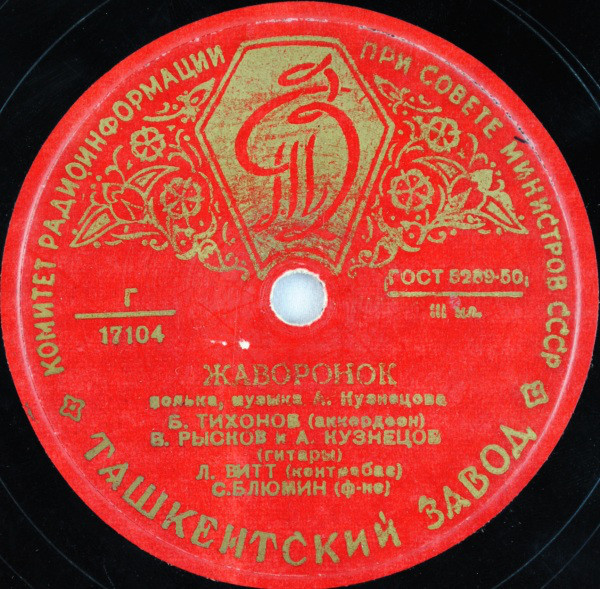 Бальный вальс / Жаворонок