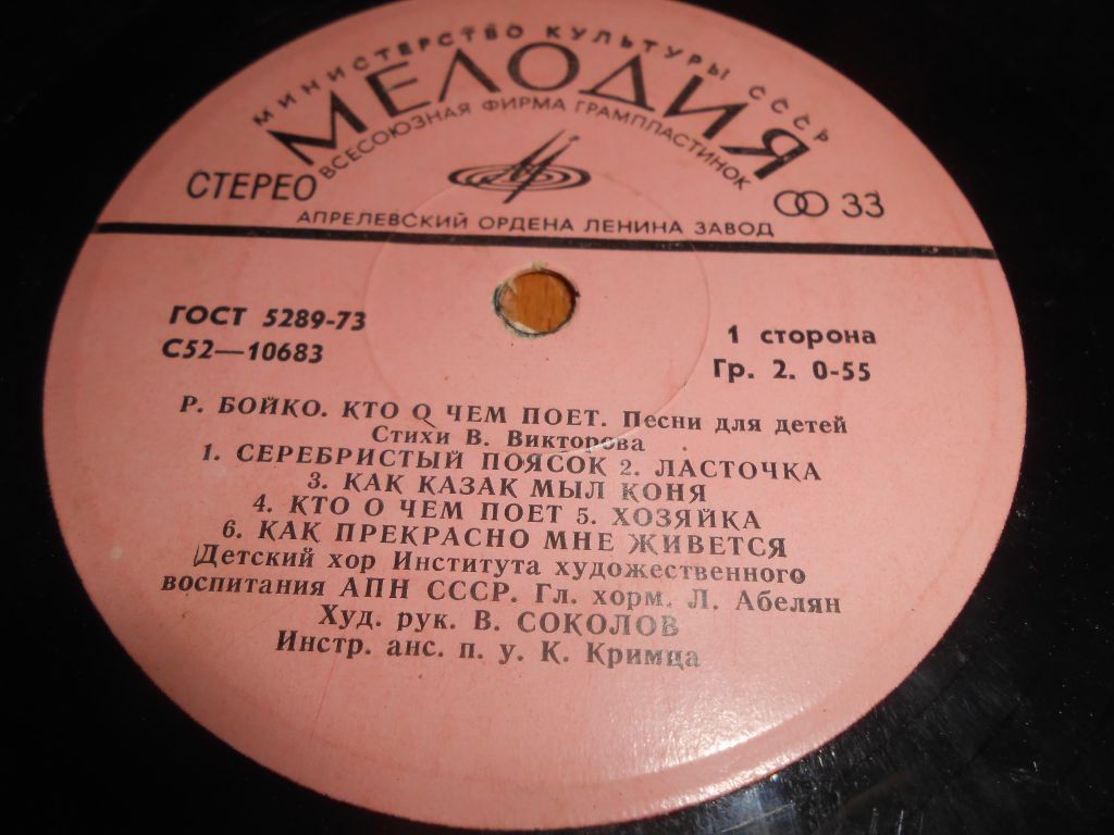 Р. БОЙКО (1931). "Кто о чем поет" (песни для детей)