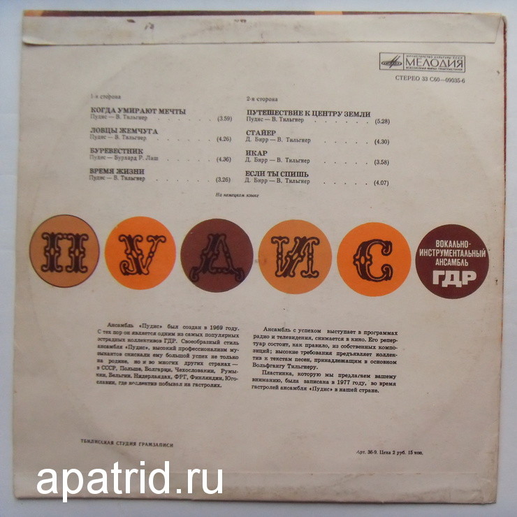 Вокально-инструментальный ансамбль «ПУДИС» (ГДР) — на немецком языке