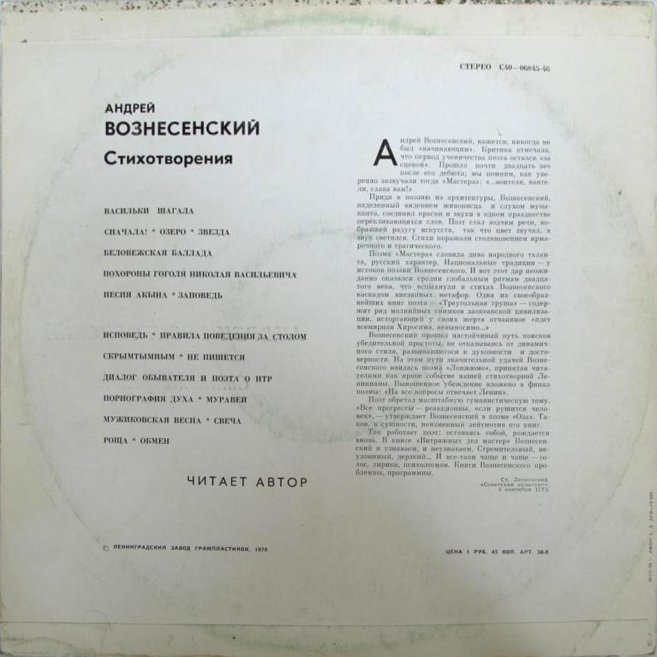 Андрей Вознесенский. Стихотворения