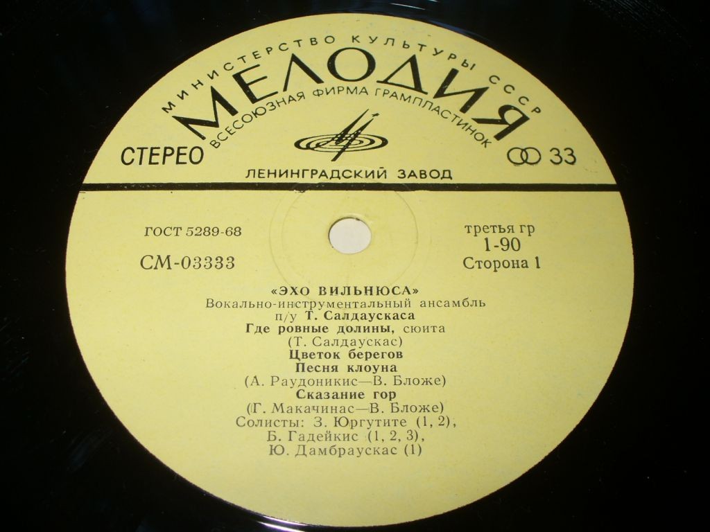 ВИА "ЭХО ВИЛЬНЮСА" - Vilniaus Aidai