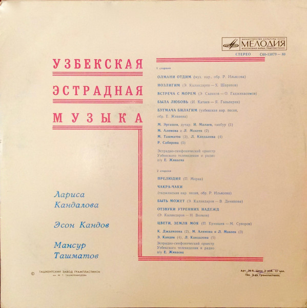 Узбекская эстрадная музыка